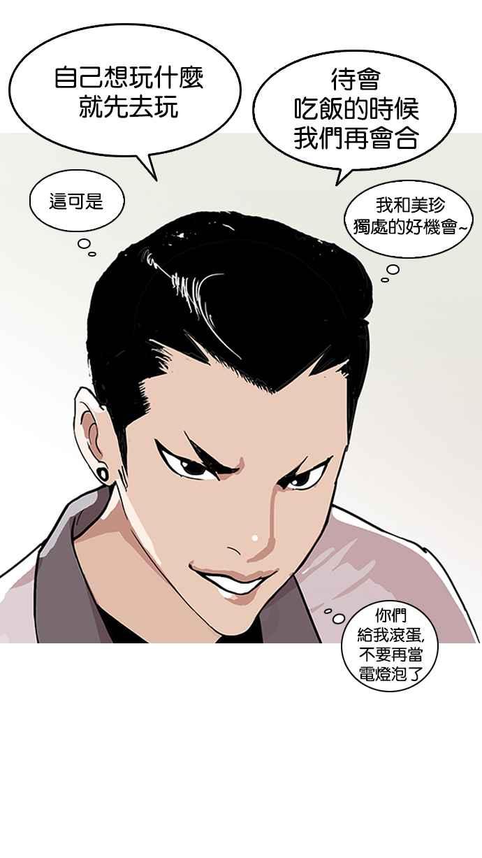 看脸时代 [第140话] 校外教学 [02] 第99页
