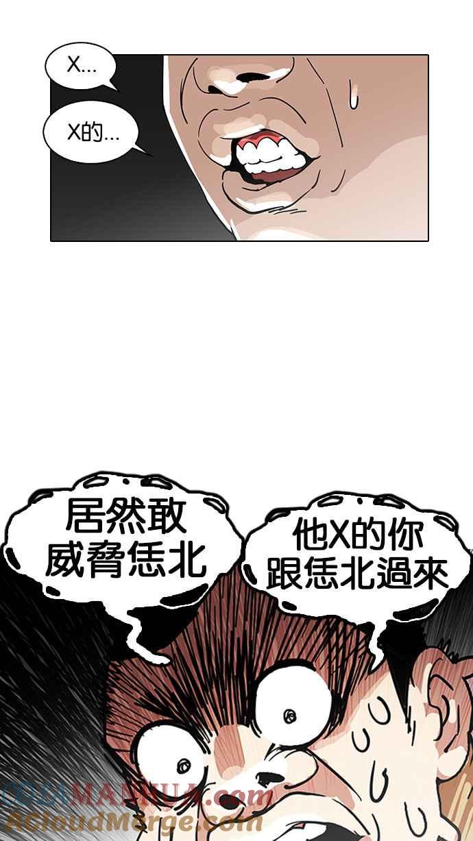 看脸时代 [第141话] 校外教学 [03] 第29页