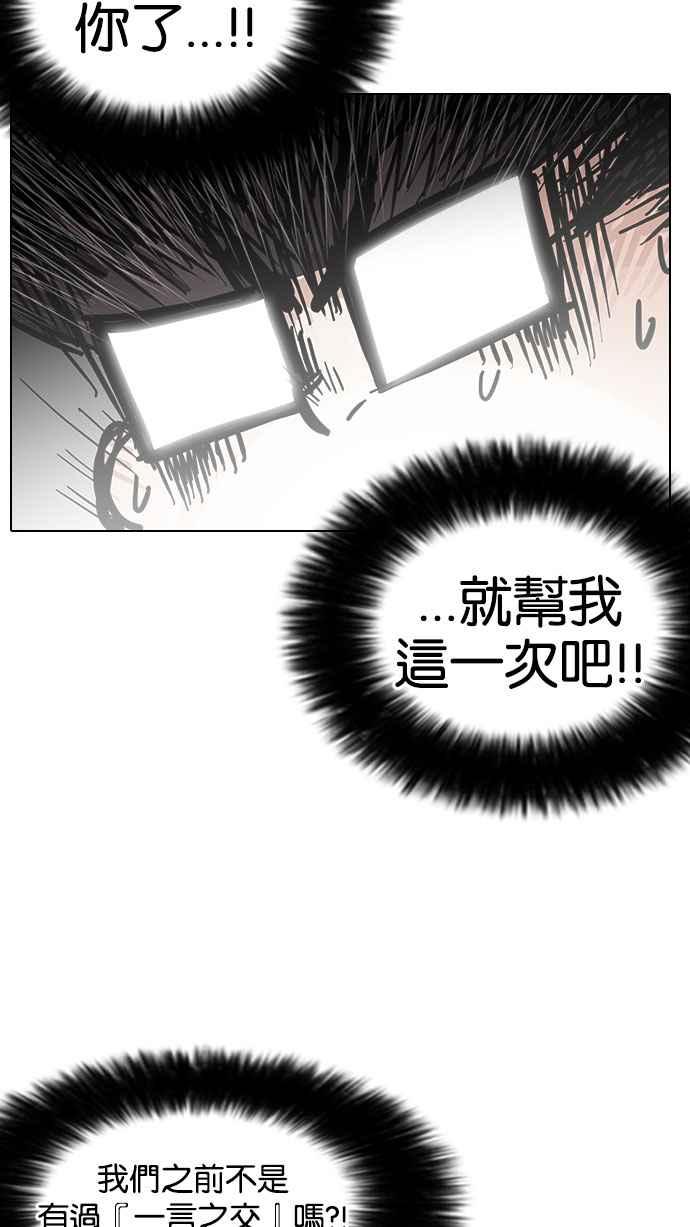 看脸时代 [第141话] 校外教学 [03] 第42页