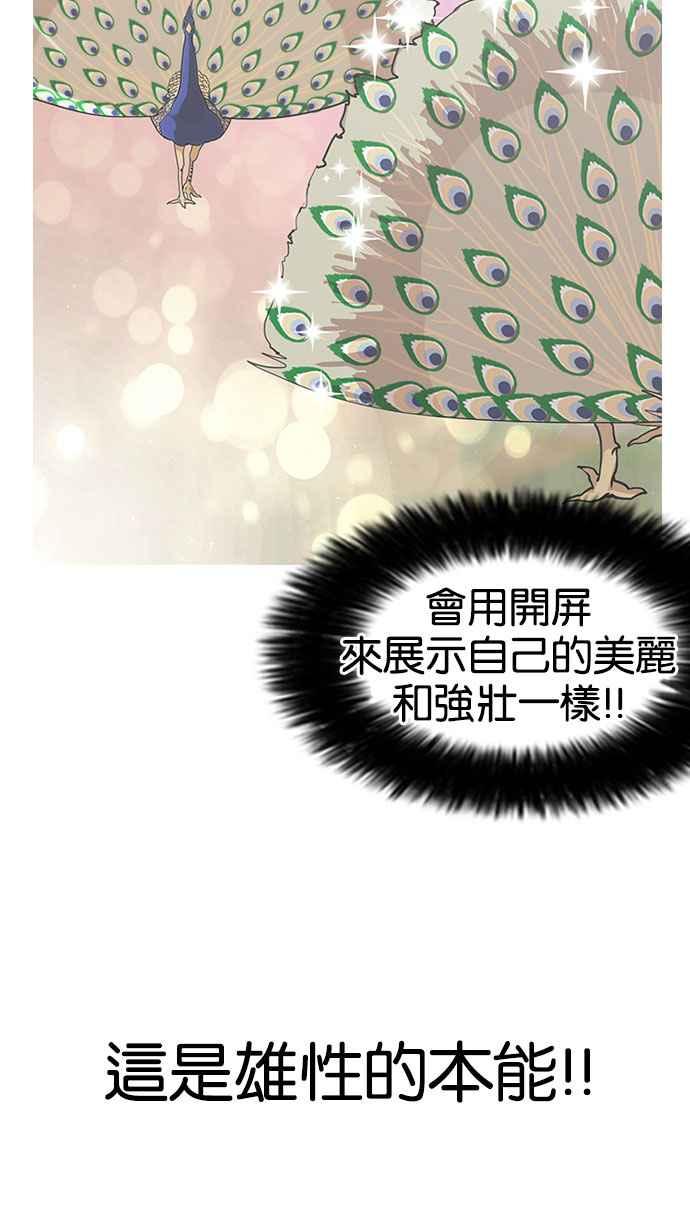 看脸时代 [第141话] 校外教学 [03] 第26页