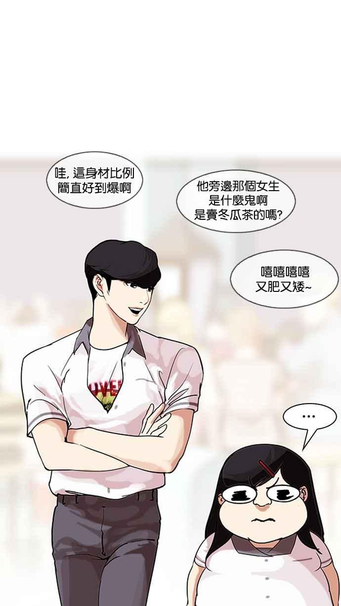 看脸时代 [第141话] 校外教学 [03] 第95页