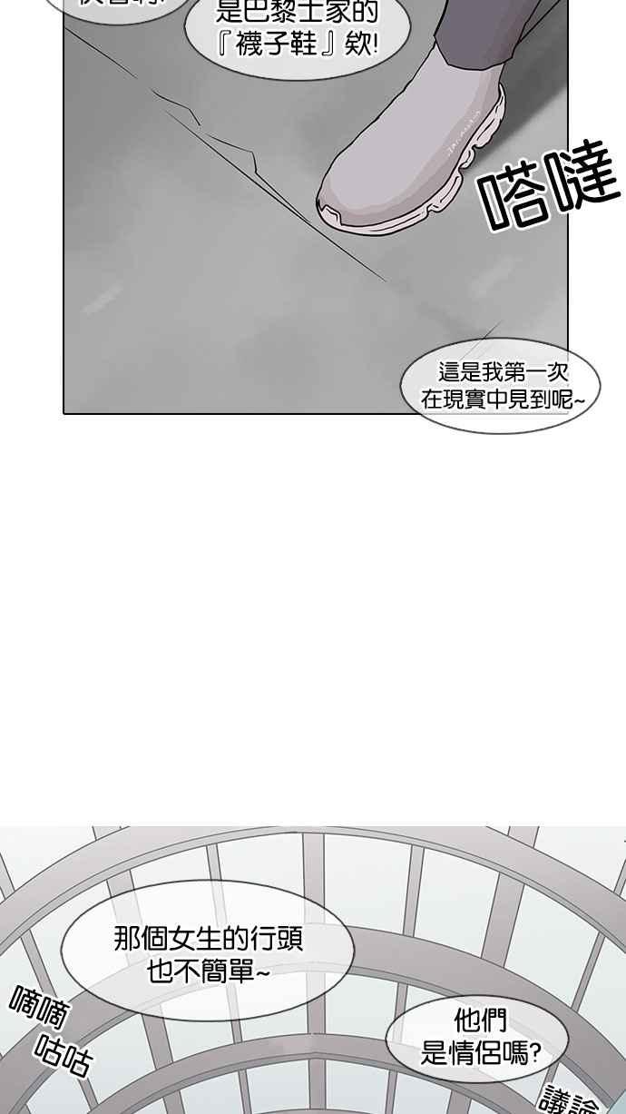 看脸时代 [第141话] 校外教学 [03] 第55页
