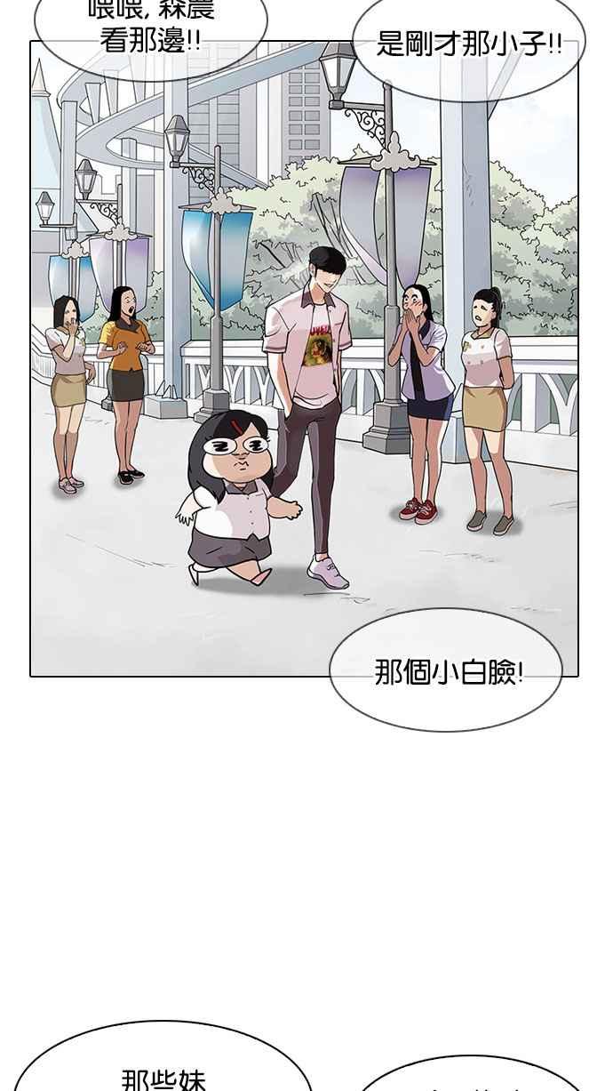 看脸时代 [第141话] 校外教学 [03] 第91页