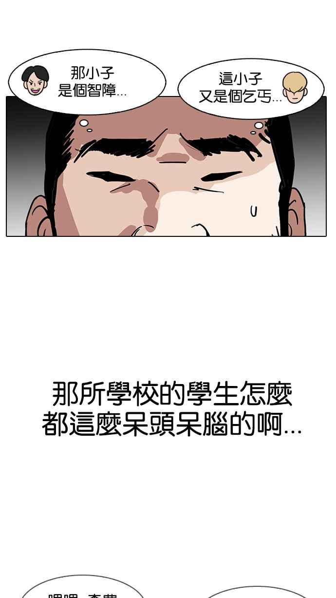 看脸时代 [第141话] 校外教学 [03] 第90页