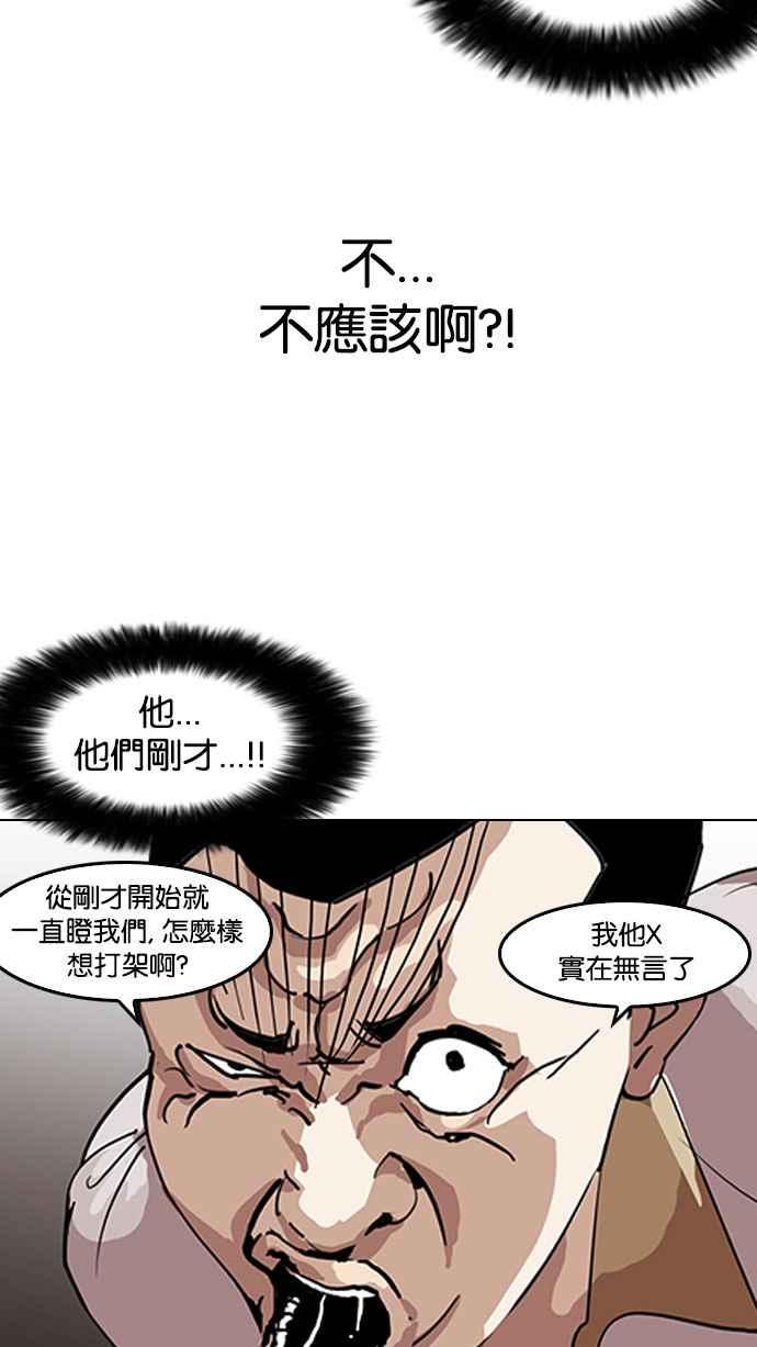看脸时代 [第141话] 校外教学 [03] 第7页