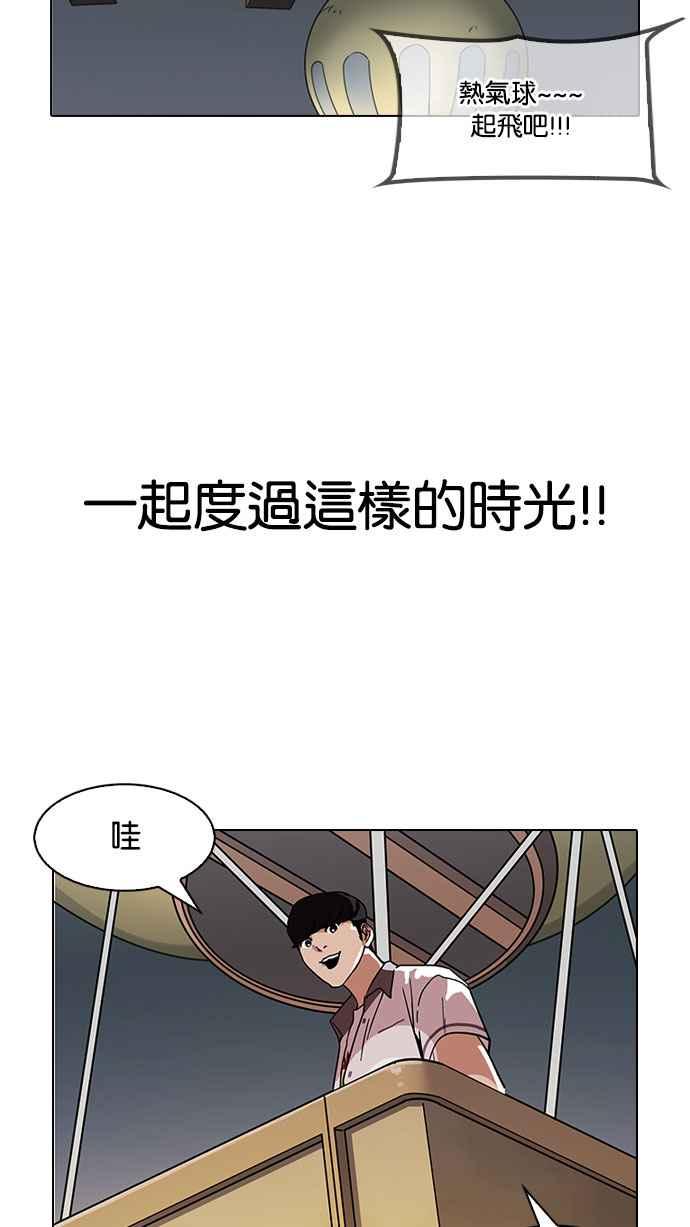 看脸时代 [第141话] 校外教学 [03] 第103页