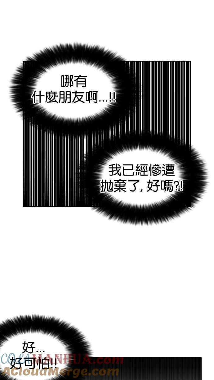 看脸时代 [第141话] 校外教学 [03] 第21页