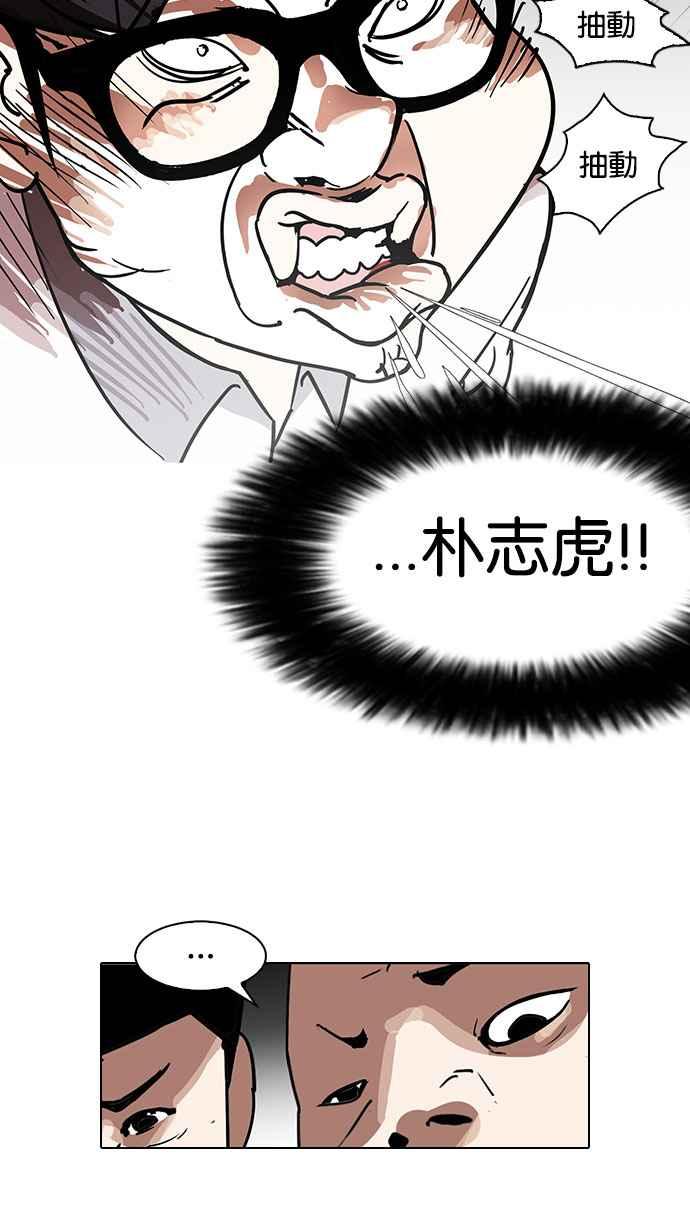 看脸时代 [第141话] 校外教学 [03] 第4页