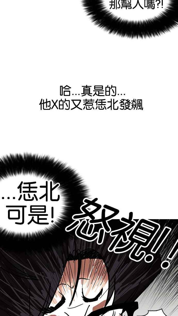 看脸时代 [第141话] 校外教学 [03] 第3页