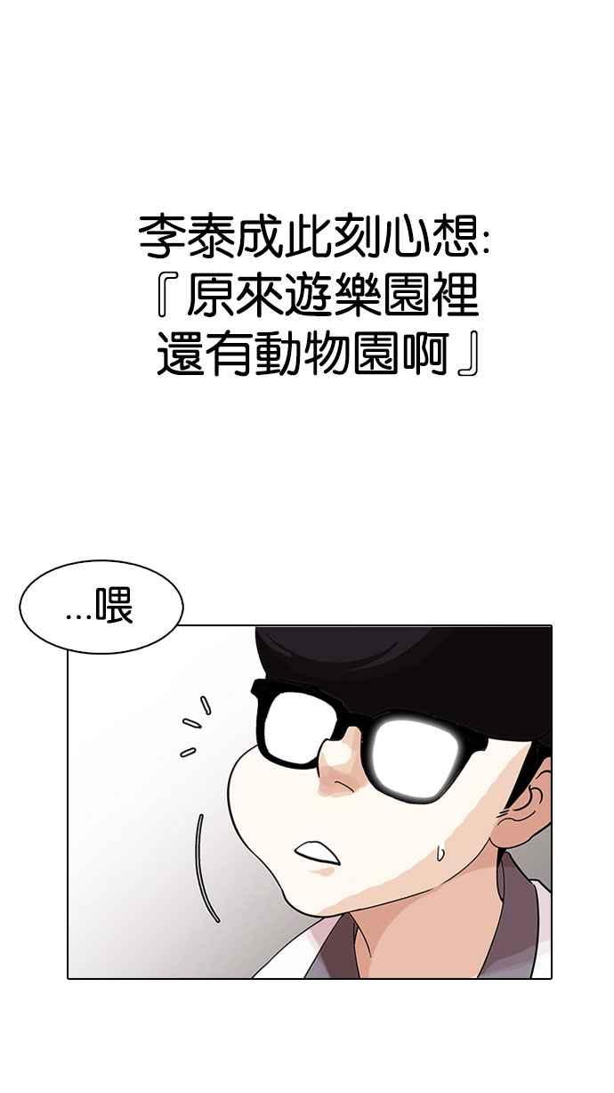 看脸时代 [第141话] 校外教学 [03] 第50页