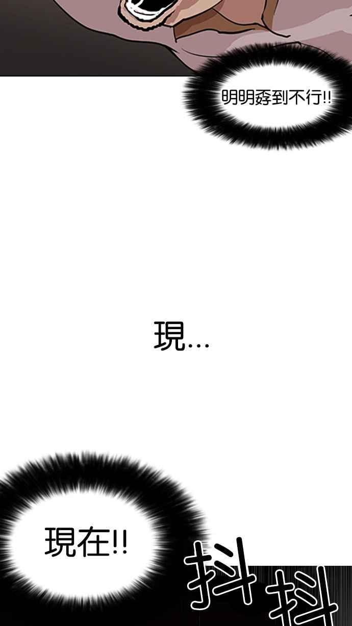 看脸时代 [第141话] 校外教学 [03] 第8页