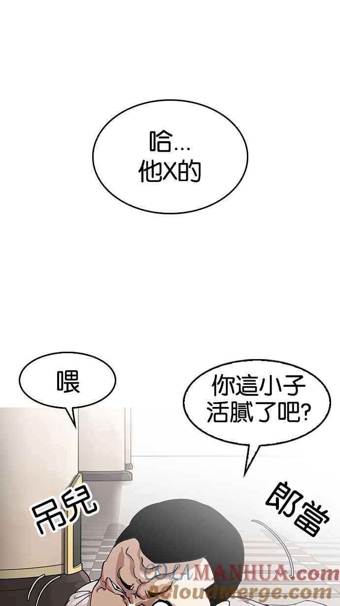 看脸时代 [第141话] 校外教学 [03] 第5页