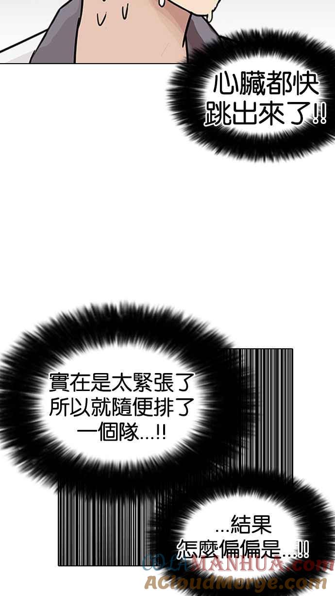 看脸时代 [第141话] 校外教学 [03] 第97页