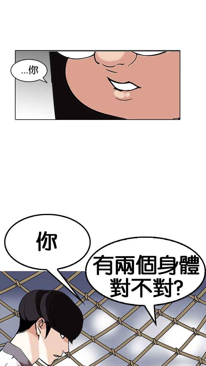 看脸时代 [第141话] 校外教学 [03] 第108页