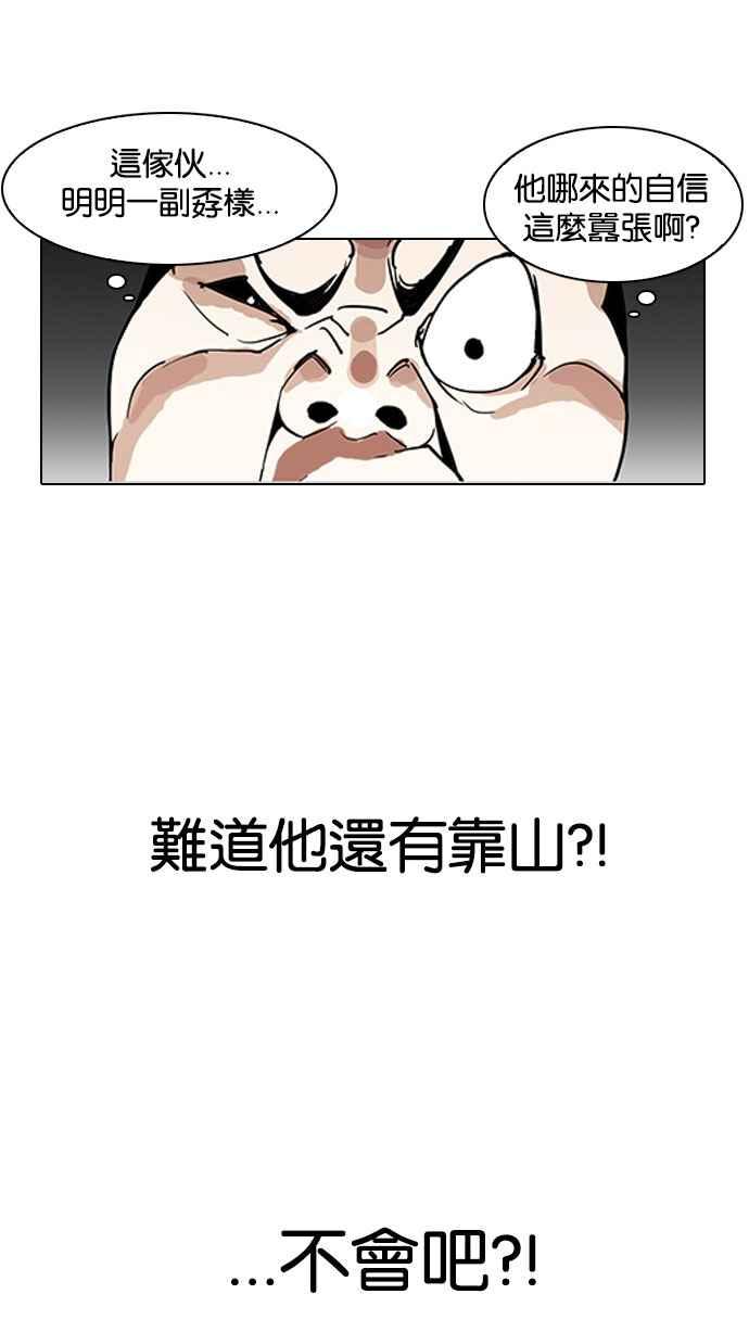 看脸时代 [第141话] 校外教学 [03] 第16页