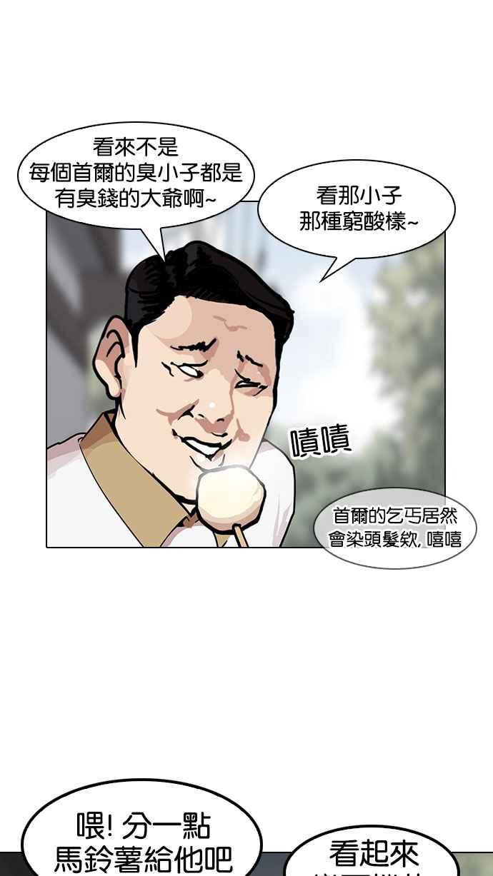 看脸时代 [第141话] 校外教学 [03] 第88页
