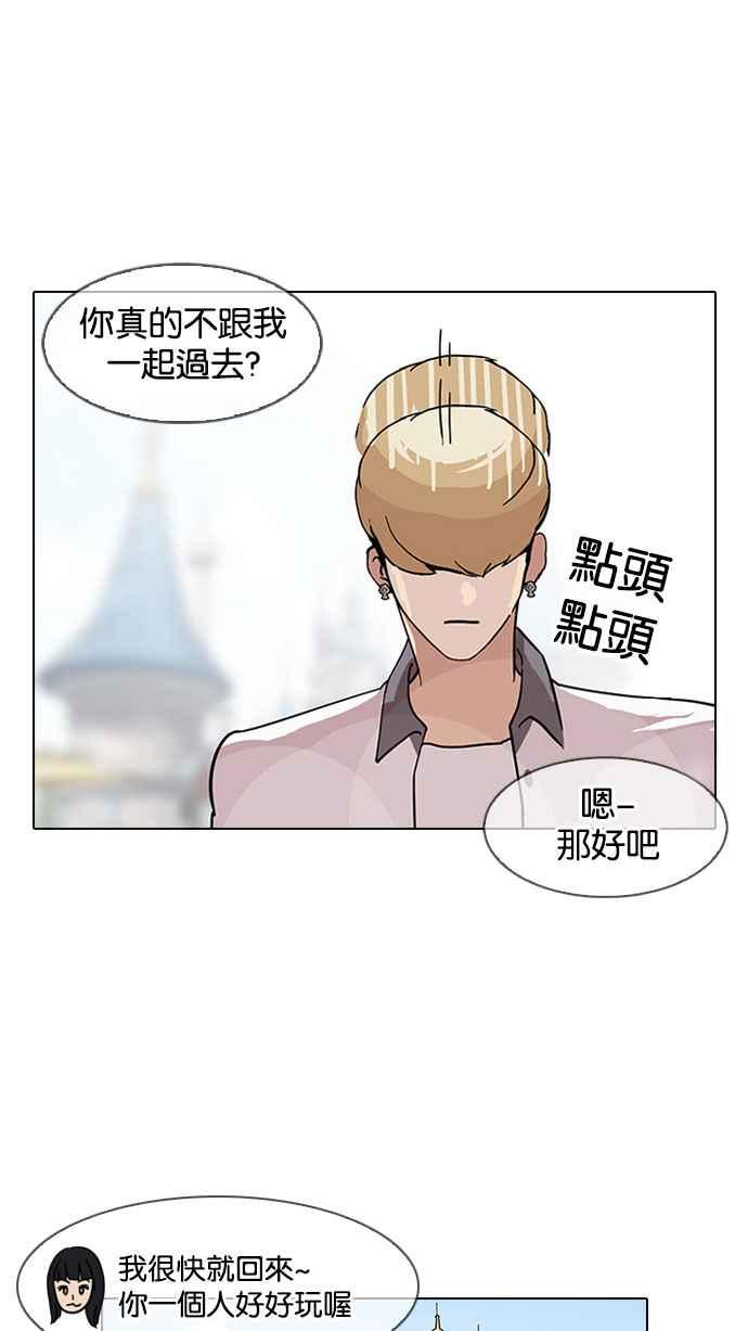 看脸时代 [第141话] 校外教学 [03] 第59页
