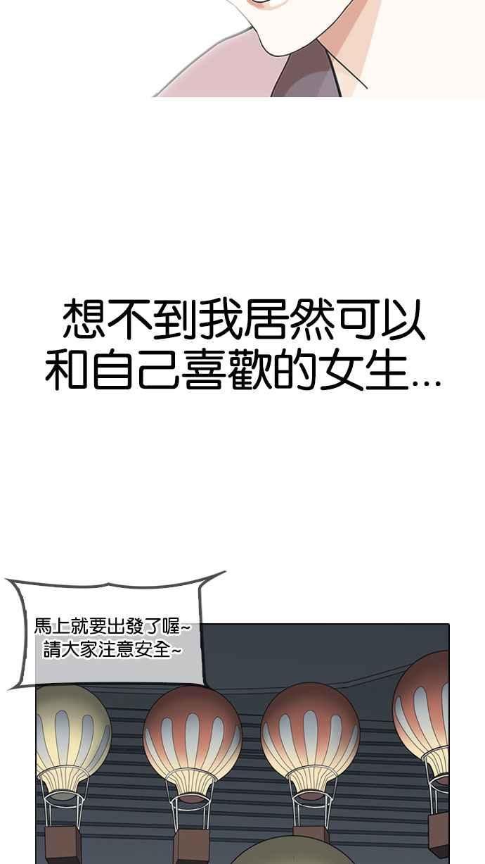 看脸时代 [第141话] 校外教学 [03] 第102页