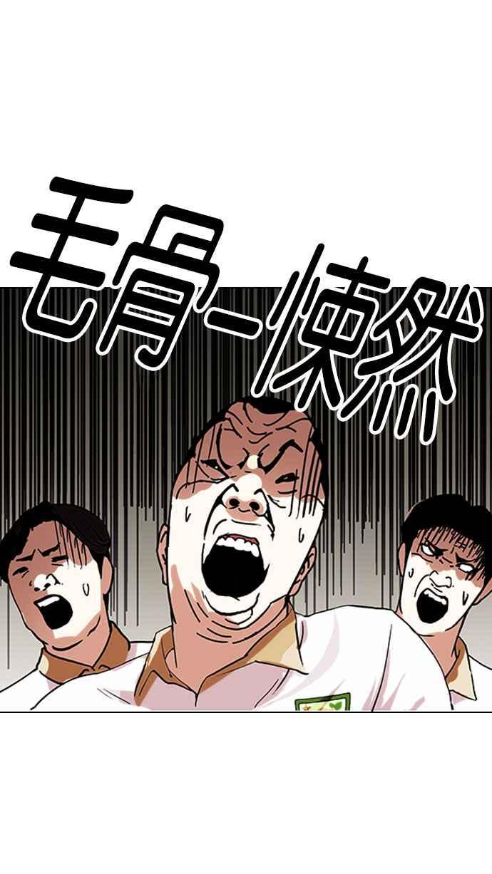 看脸时代 [第141话] 校外教学 [03] 第46页