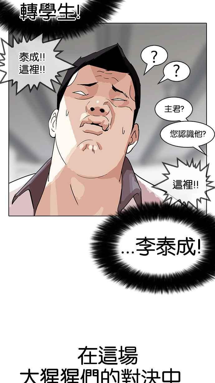 看脸时代 [第141话] 校外教学 [03] 第38页