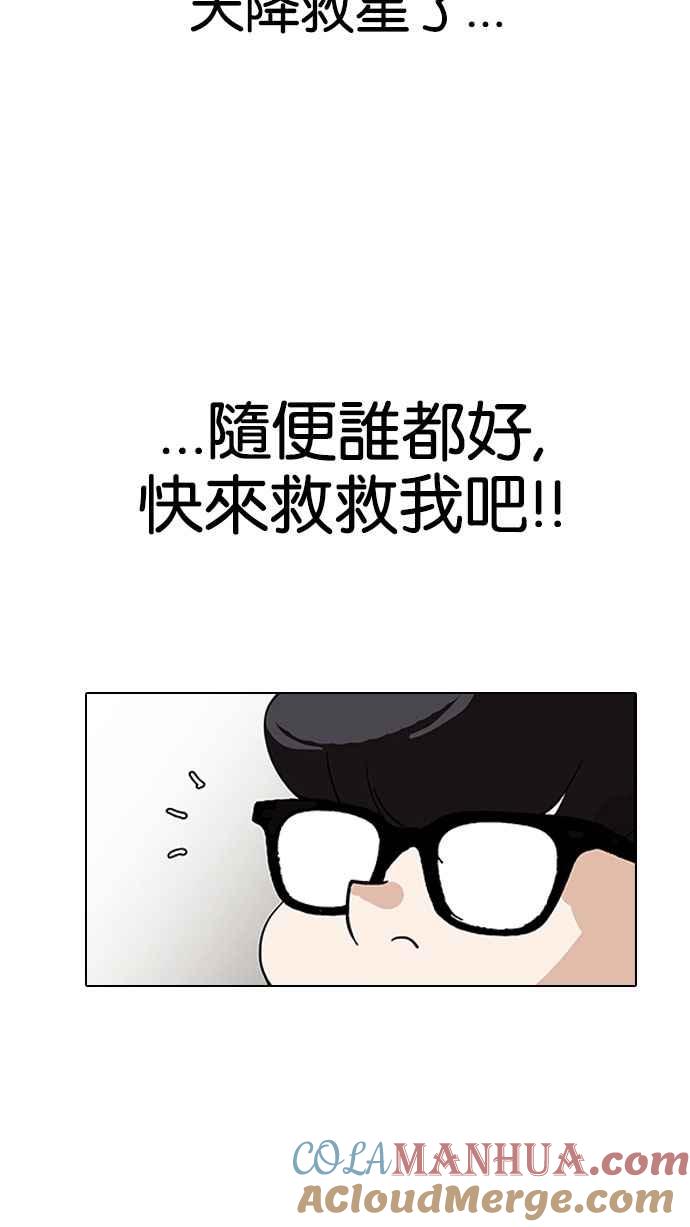 看脸时代 [第141话] 校外教学 [03] 第33页