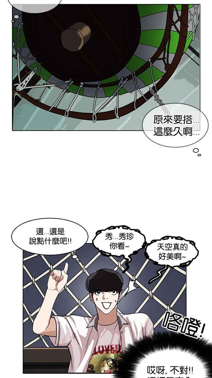 看脸时代 [第141话] 校外教学 [03] 第106页