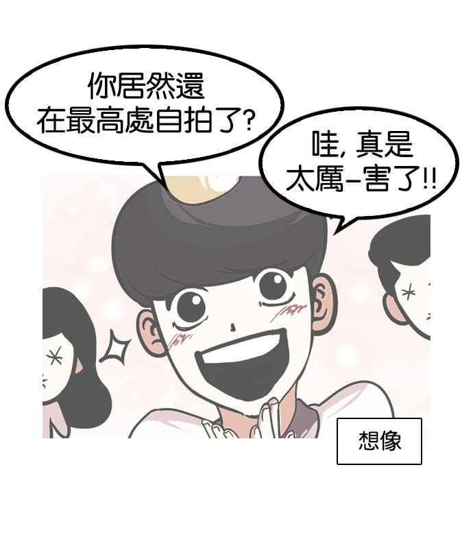 看脸时代 [第141话] 校外教学 [03] 第71页