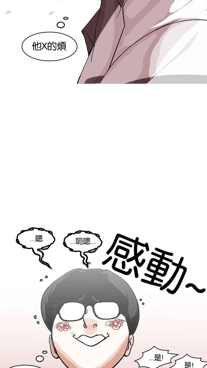 看脸时代 [第141话] 校外教学 [03] 第52页