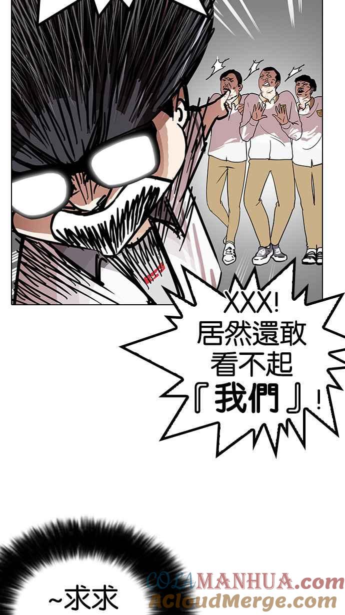 看脸时代 [第141话] 校外教学 [03] 第41页