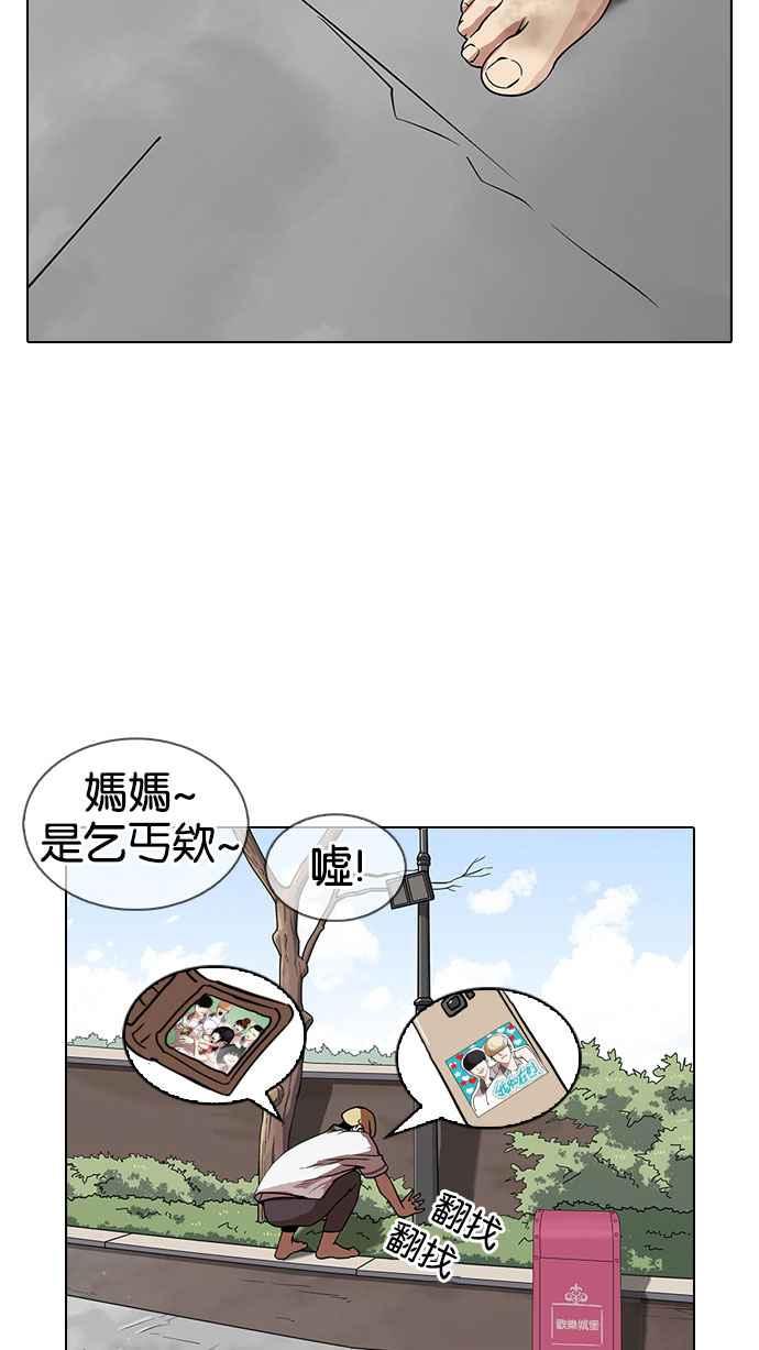 看脸时代 [第141话] 校外教学 [03] 第83页