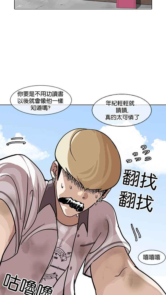 看脸时代 [第141话] 校外教学 [03] 第84页