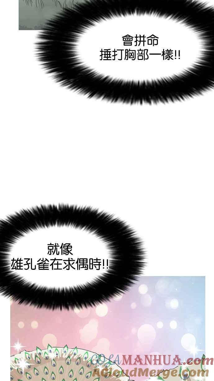 看脸时代 [第141话] 校外教学 [03] 第25页