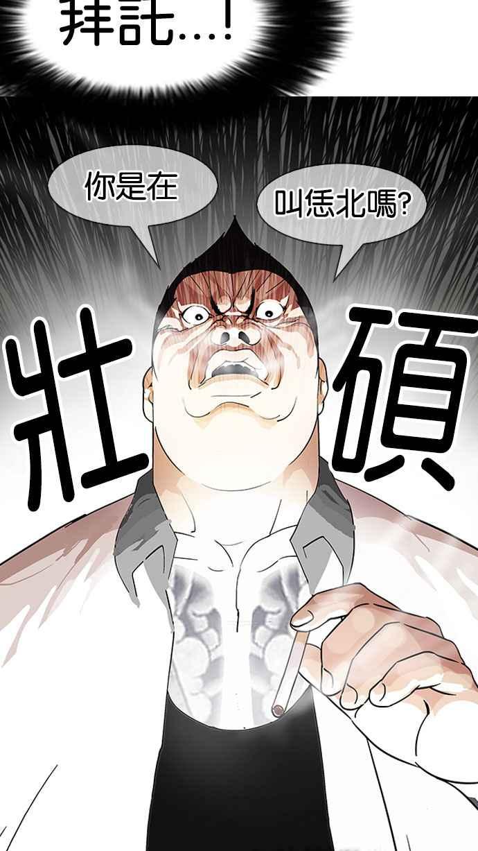 看脸时代 [第141话] 校外教学 [03] 第44页