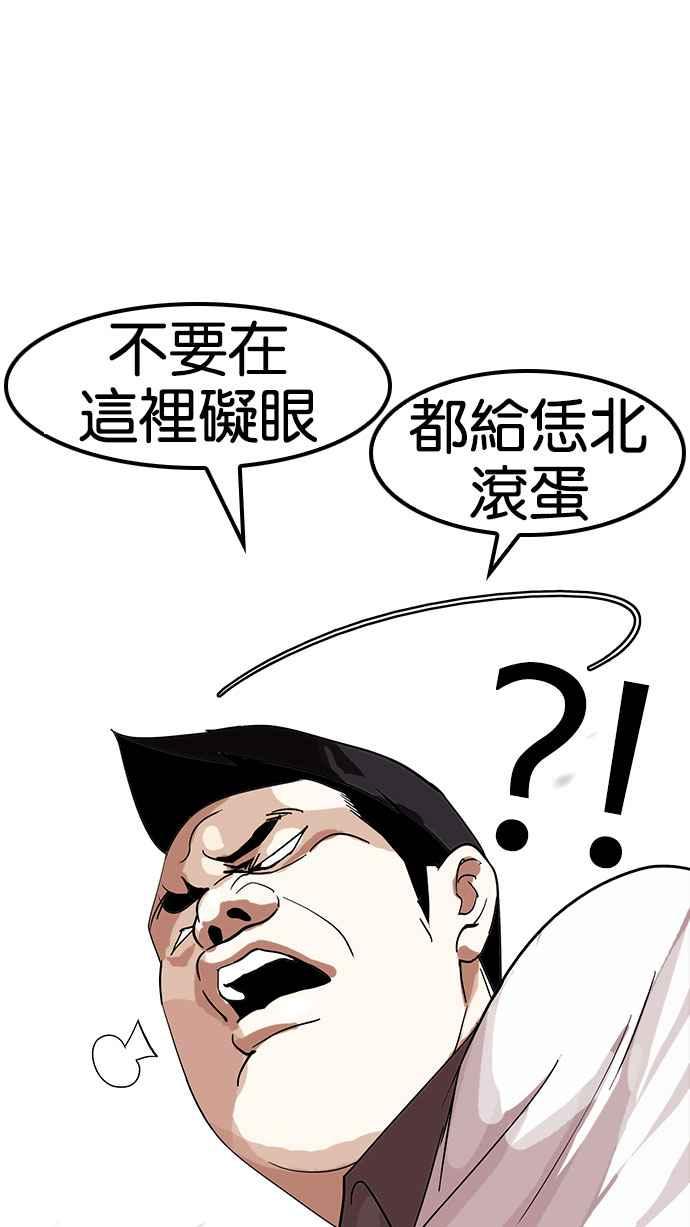 看脸时代 [第141话] 校外教学 [03] 第51页