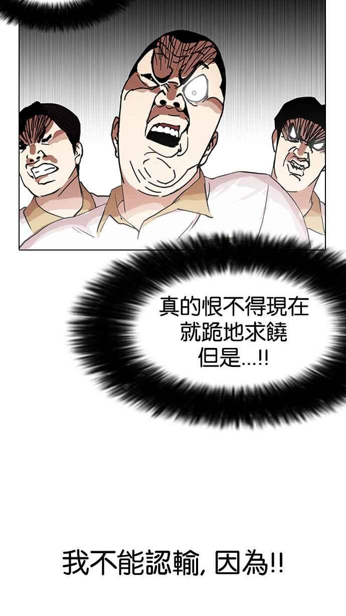 看脸时代 [第141话] 校外教学 [03] 第22页