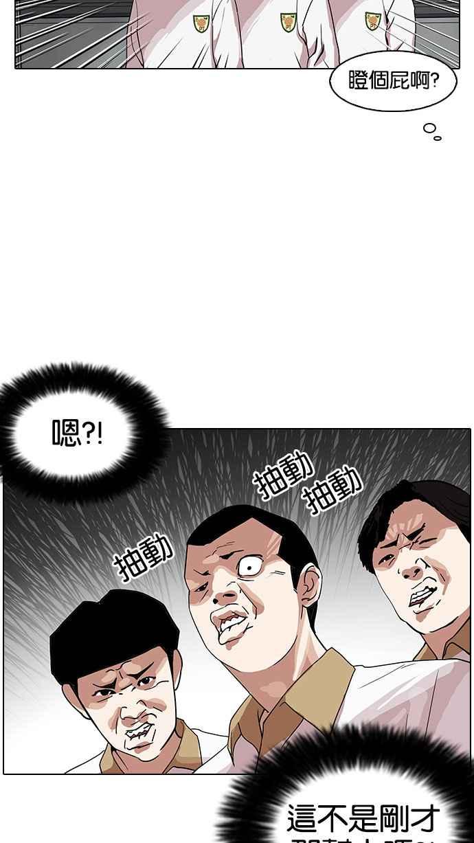 看脸时代 [第141话] 校外教学 [03] 第2页