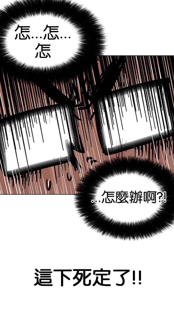 看脸时代 [第141话] 校外教学 [03] 第20页