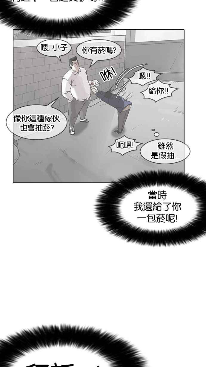看脸时代 [第141话] 校外教学 [03] 第43页