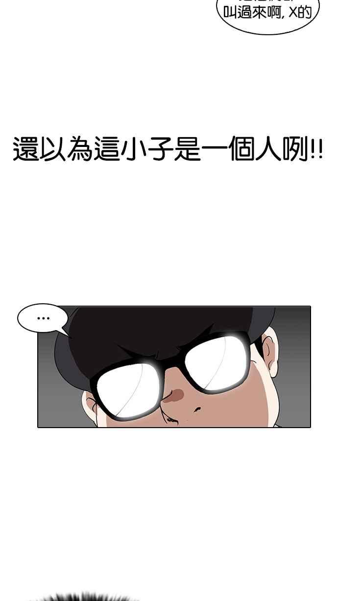 看脸时代 [第141话] 校外教学 [03] 第19页