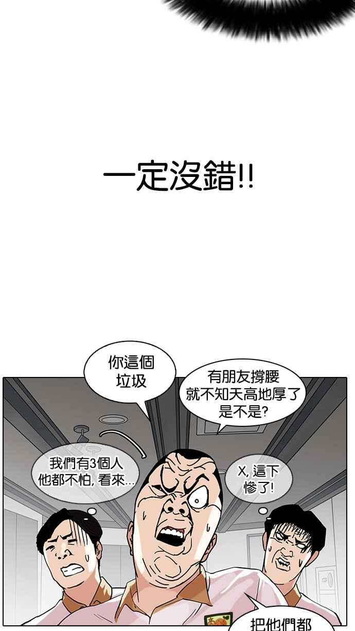 看脸时代 [第141话] 校外教学 [03] 第18页