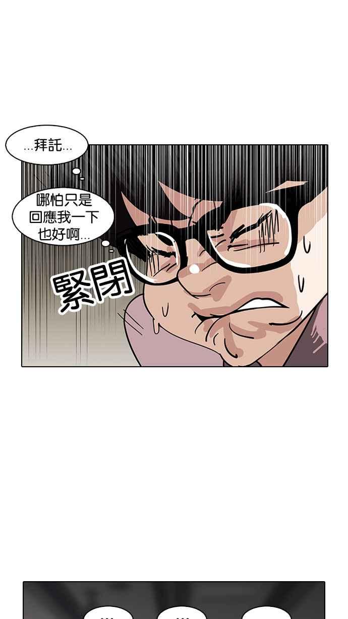 看脸时代 [第141话] 校外教学 [03] 第47页