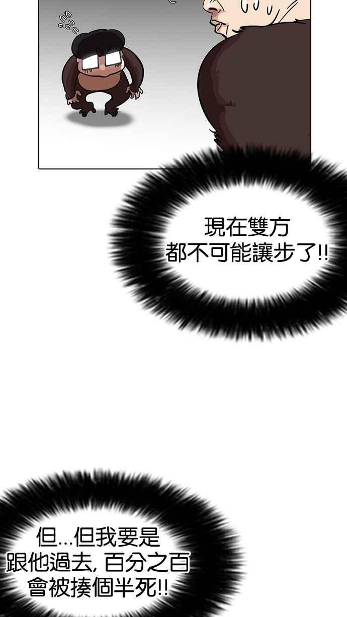 看脸时代 [第141话] 校外教学 [03] 第31页