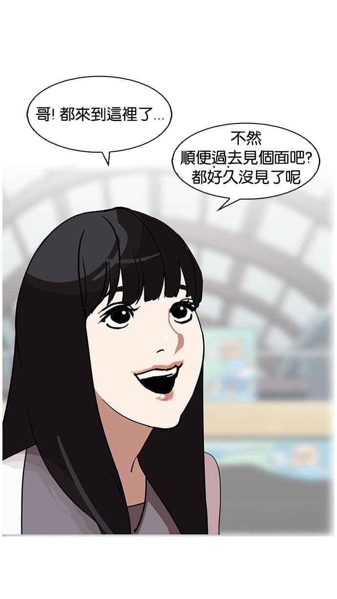 看脸时代 [第141话] 校外教学 [03] 第58页