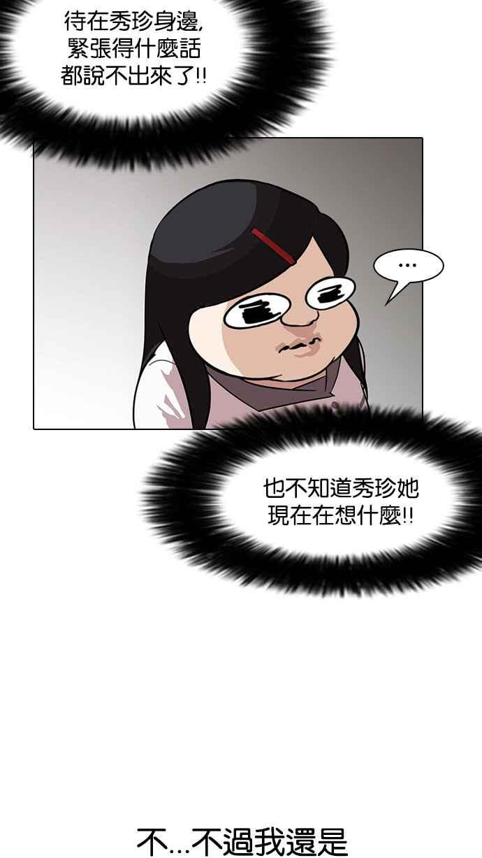 看脸时代 [第141话] 校外教学 [03] 第100页