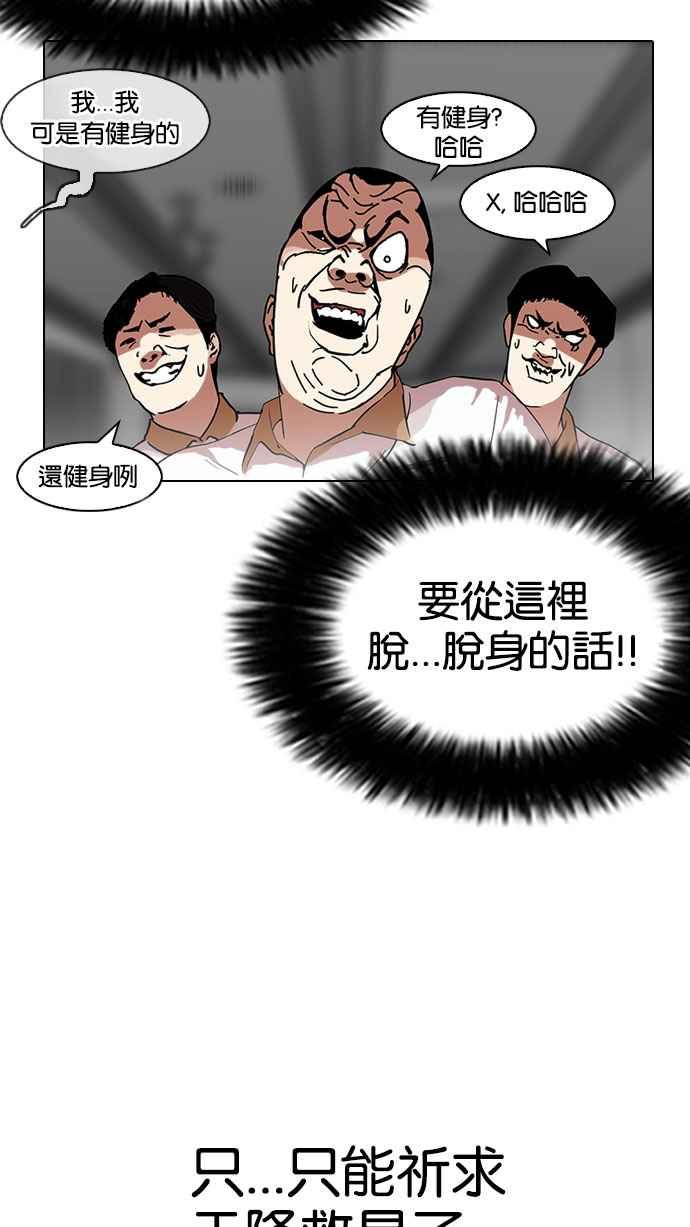 看脸时代 [第141话] 校外教学 [03] 第32页
