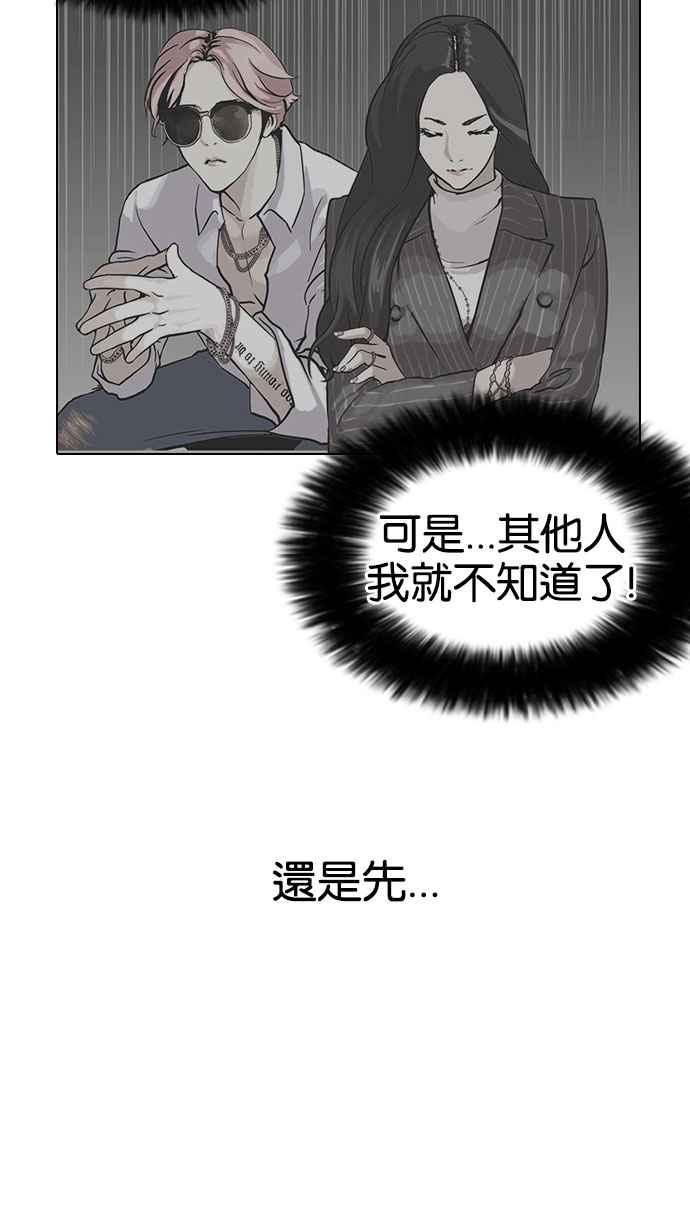 看脸时代 [第142话] 校外教学 [04] 第23页