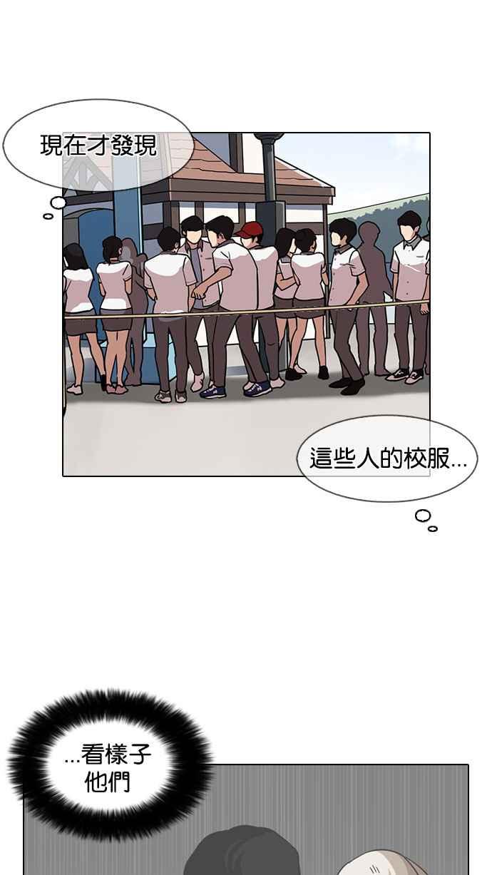 看脸时代 [第142话] 校外教学 [04] 第88页