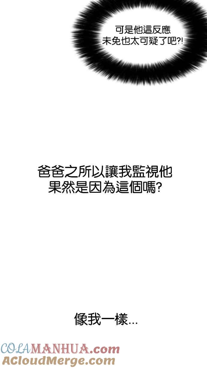 看脸时代 [第142话] 校外教学 [04] 第29页