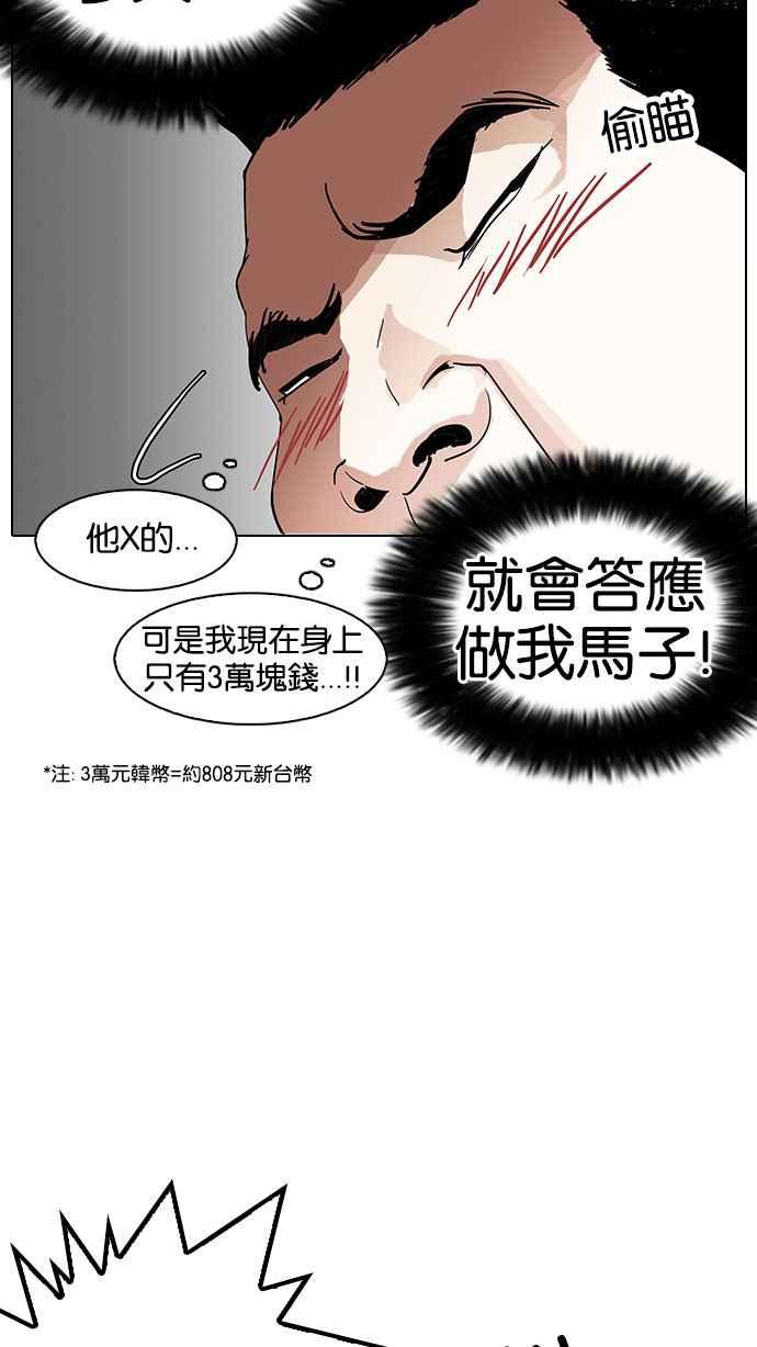看脸时代 [第142话] 校外教学 [04] 第55页
