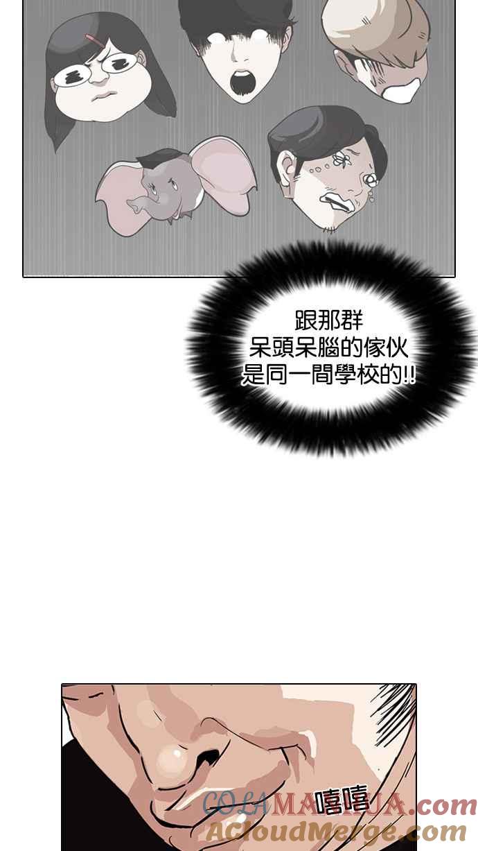 看脸时代 [第142话] 校外教学 [04] 第89页